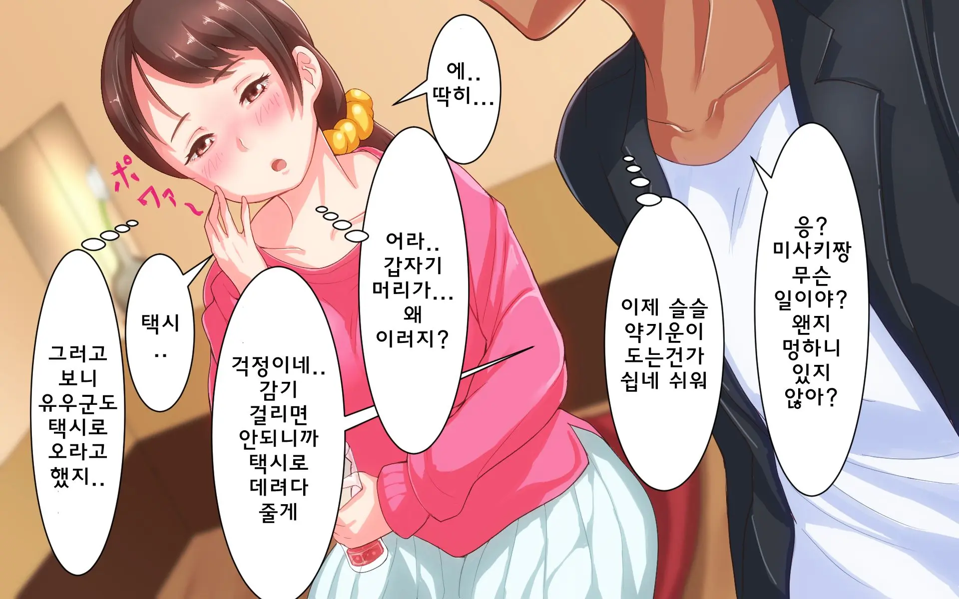 Nande Boku No Kanojo Ga Konna Me Ni... Aitsu Ni Me O Tsukerareta Kanojo No Tenmatsu | 어째서 내 여자친구가 이렇게… ~그녀석한테 찍힌 그녀의 전말~